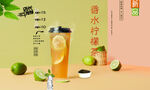 香水柠檬茶