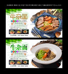 牛杂面  