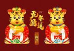 2022虎年卡通形象海报
