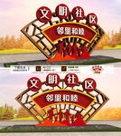 社区雕塑