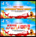 建党100周年海报