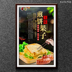 煎饼果子