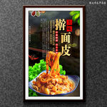 擀面皮