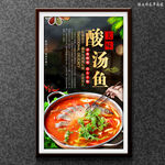 酸汤鱼
