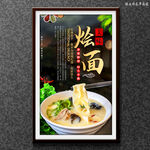 烩面