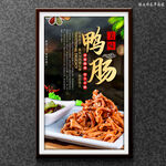 卤鸭肠