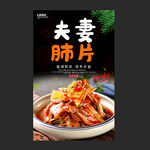 夫妻肺片