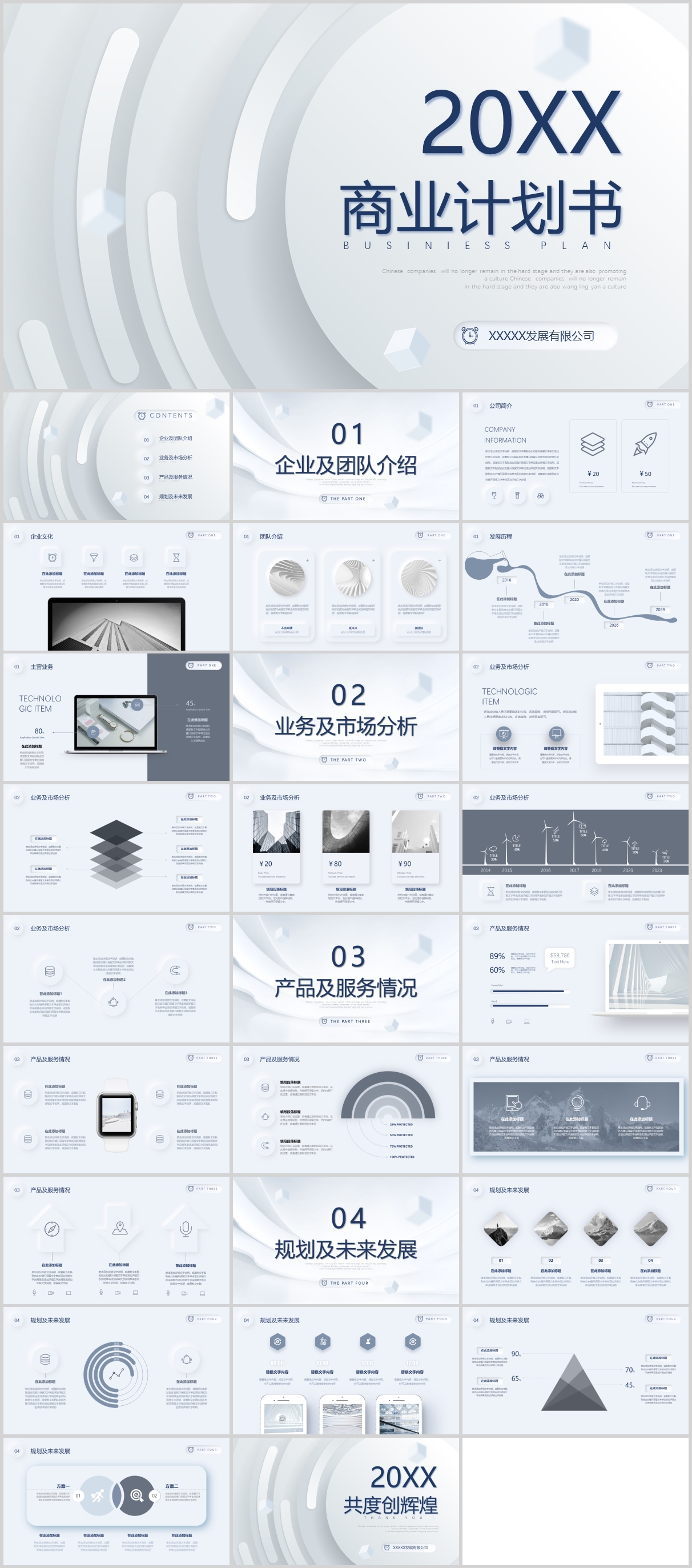 极简风商业计划书融资方案PPT