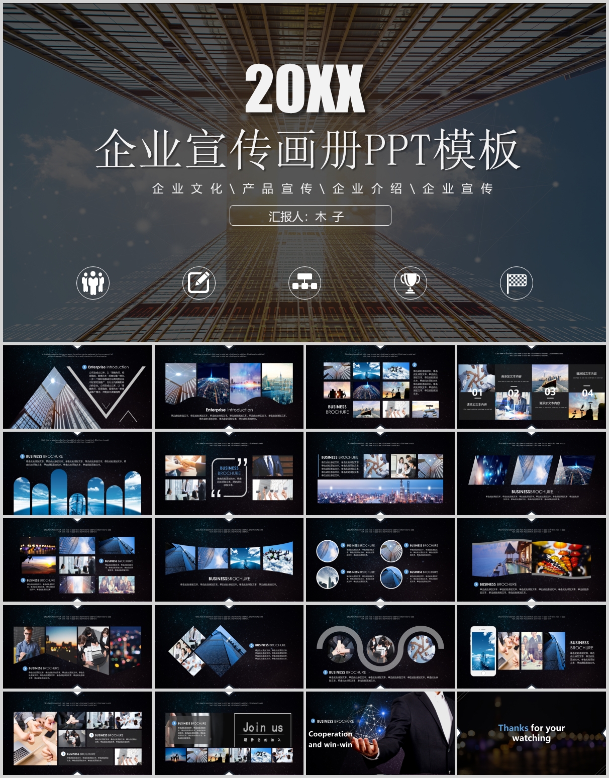 ?欧美风介绍产品企业画册PPT