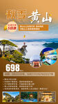 黄山