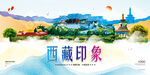 西藏旅游