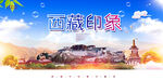 西藏旅游