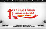 人民对美好生活的向往