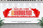 社会主义核心价值观
