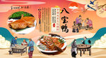 八宝鸭背景墙