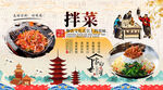 拌菜背景墙