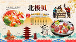 北极贝背景墙