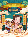 火锅 