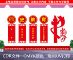 四史教育