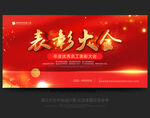 表彰大会