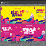 开业海报