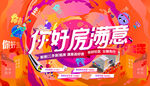 购房节