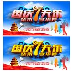 国庆七天乐