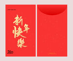 2022新年红包