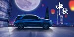   中秋购车节