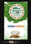 珍惜粮食