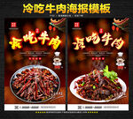 冷吃牛肉