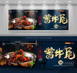 酱牛尾