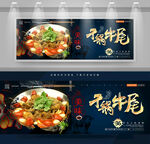 干锅牛尾