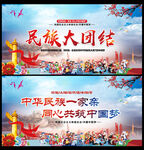 民族团结图