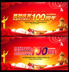 100周年