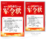 军令状