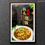 鱼头泡饭