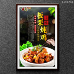 板栗炖鸡