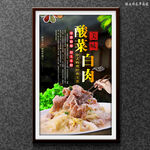 酸菜白肉