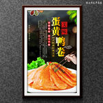 蛋黄鸭卷