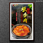 坛香肉