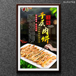 千层肉饼