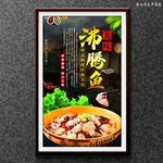 沸腾鱼