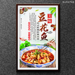豆花鱼