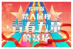 学校舞台背景墙