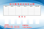 去向公示牌