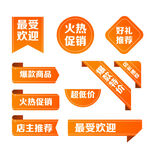 促销标签