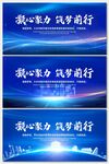 凝心聚力筑梦前行会议背景展板