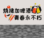 简约烤串文字背景图片