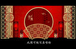 中式婚礼
